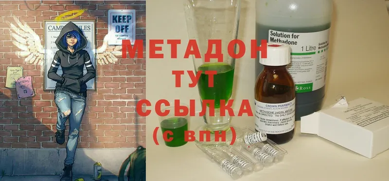 Метадон methadone Партизанск